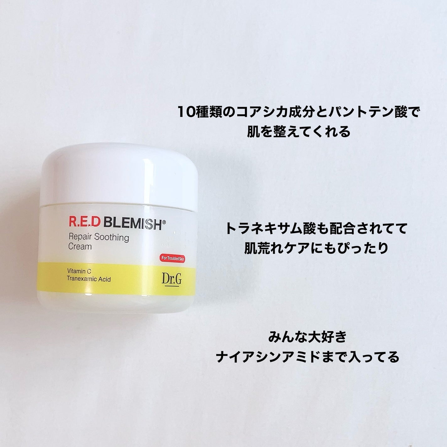 レッドブレミッシュ リペアスージングクリーム/Dr.G/フェイスクリームを使ったクチコミ(3枚目)