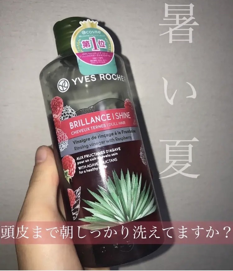 リンシングビネガー シルキーシャイン さらキララズベリー/イヴ・ロシェ/洗い流すヘアトリートメントを使ったクチコミ（1枚目）