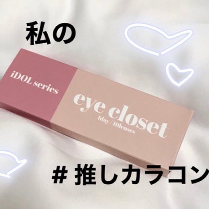 eye closet iDOL Series CANNA ROSE 1day/EYE CLOSET/ワンデー(1DAY)カラコンを使ったクチコミ(1枚目)