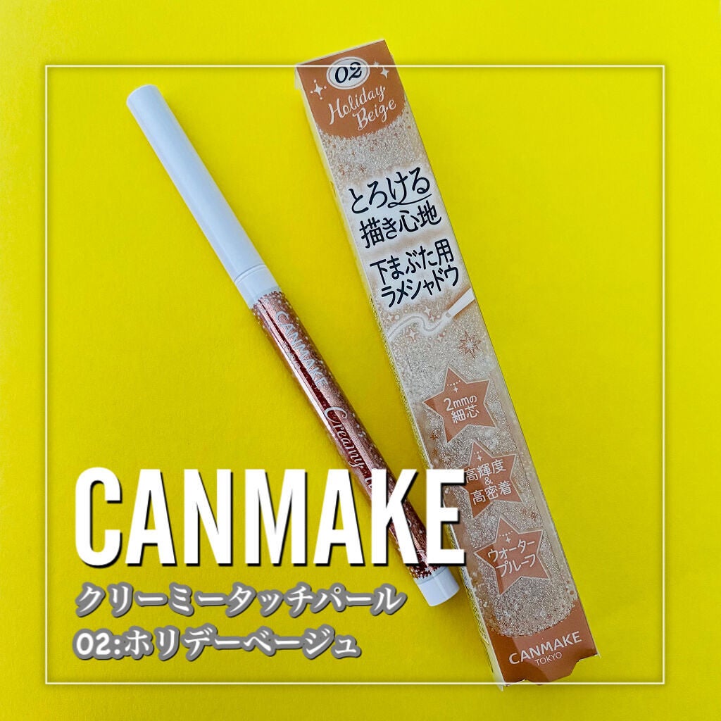 クリーミータッチパール/キャンメイク/ペンシルアイライナーを使ったクチコミ(2枚目)