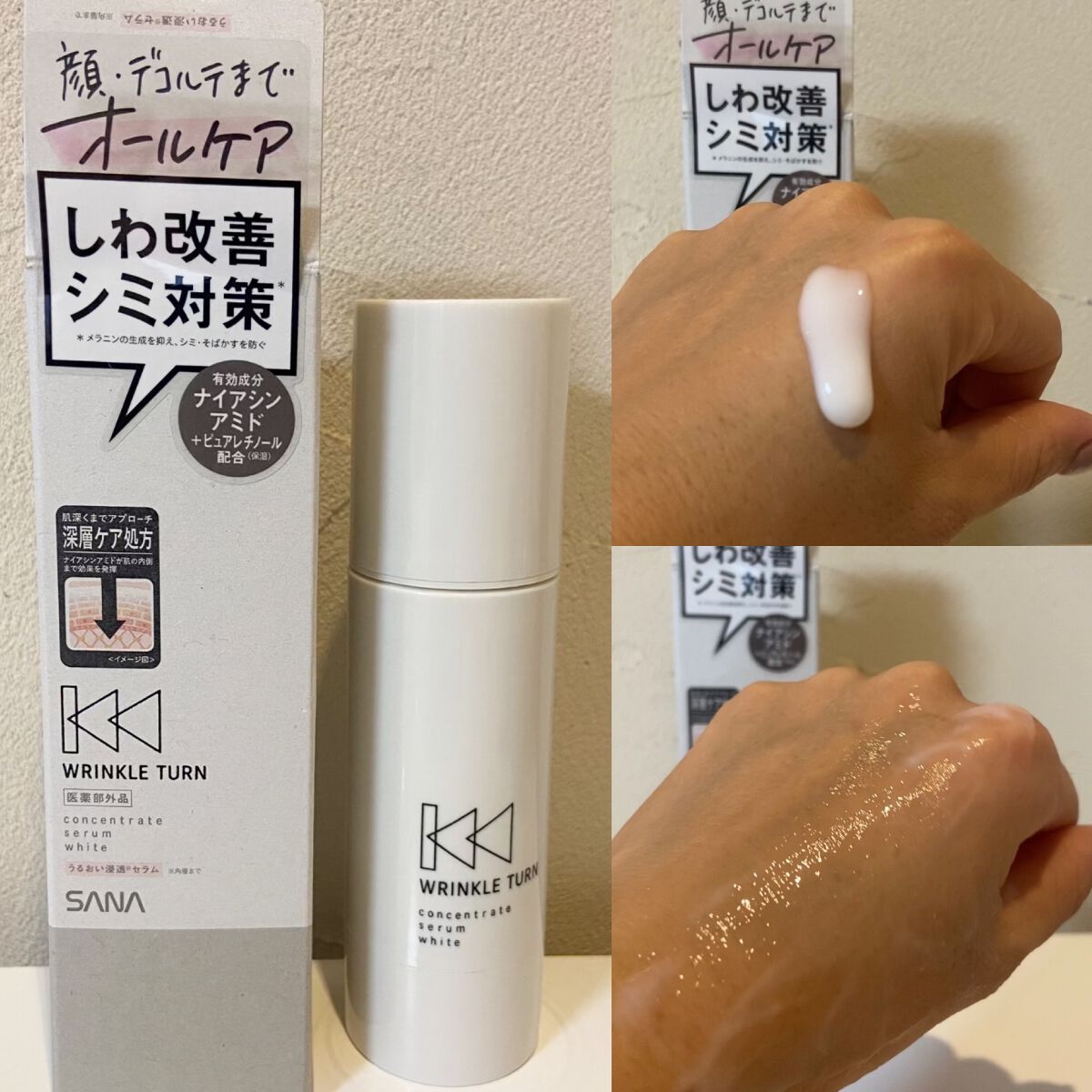 薬用コンセントレートセラム　ホワイト/サナ　リンクルターン/美容液を使ったクチコミ（1枚目）