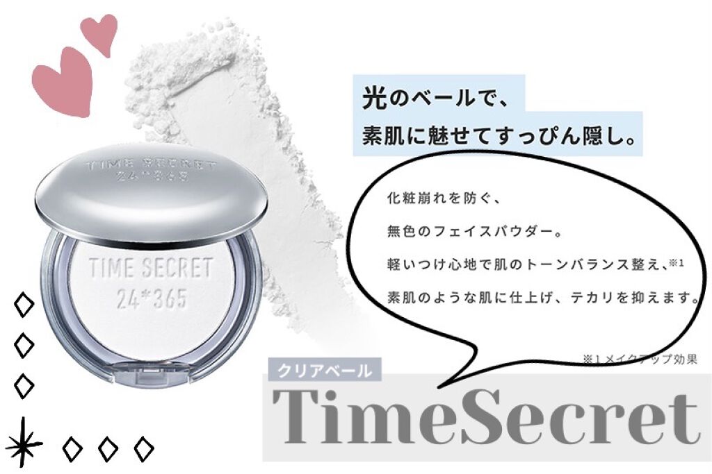 ミネラルプレストクリアベール/TIME SECRET/プレストパウダーを使ったクチコミ（1枚目）