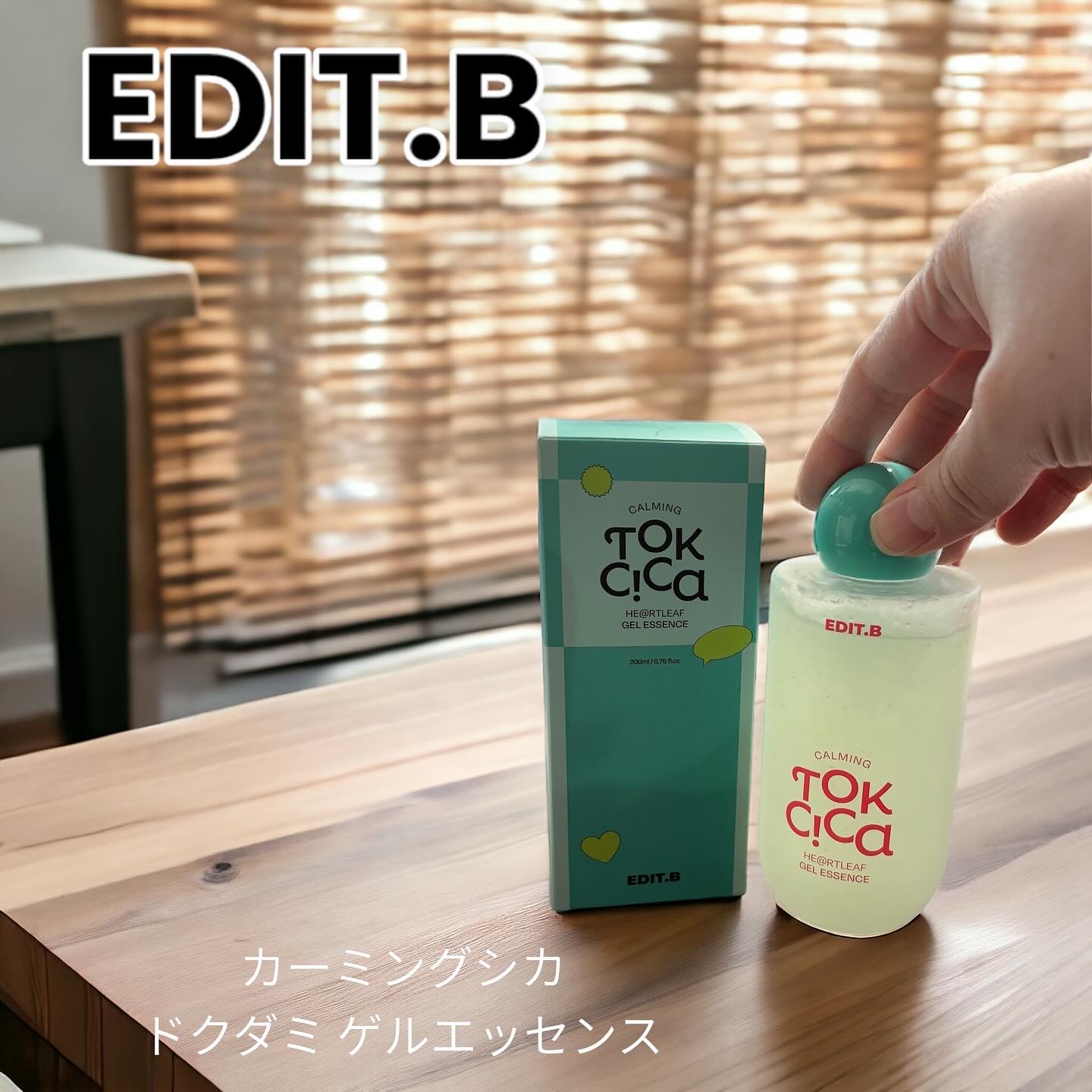 カーミングシカドクダミゲルエッセンス/EDIT.B/美容液を使ったクチコミ（1枚目）