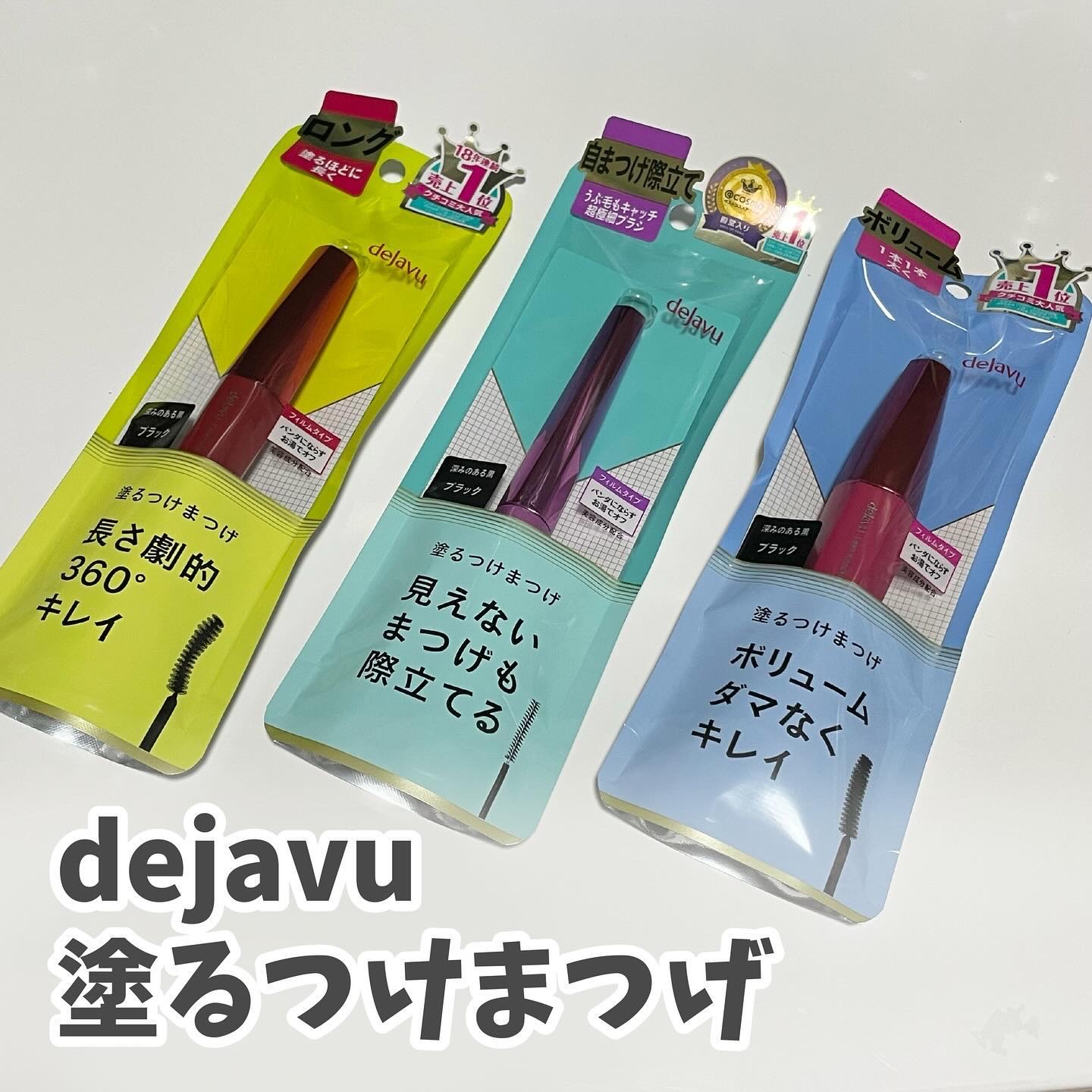 「塗るつけまつげ」ロングタイプ/デジャヴュ/マスカラを使ったクチコミ（1枚目）