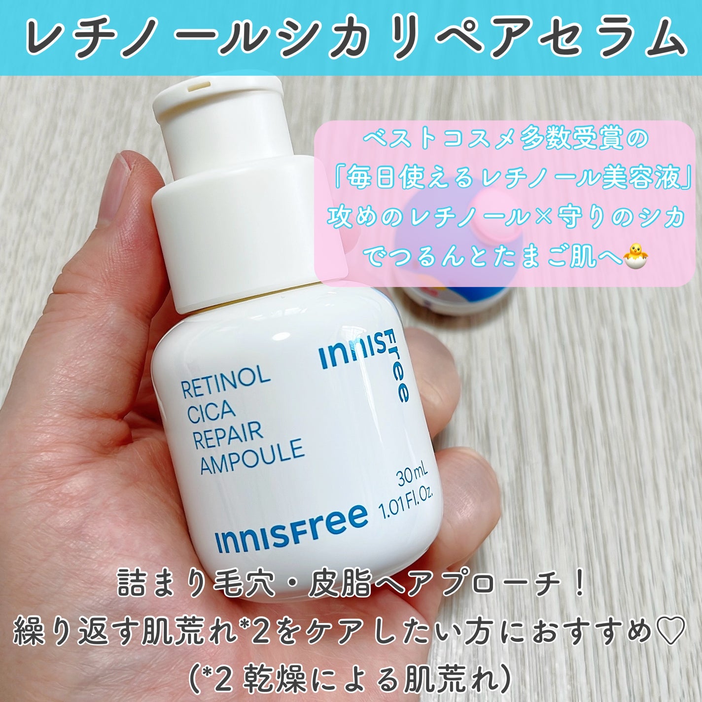 レチノール シカ リペア セラム/innisfree/美容液を使ったクチコミ(3枚目)