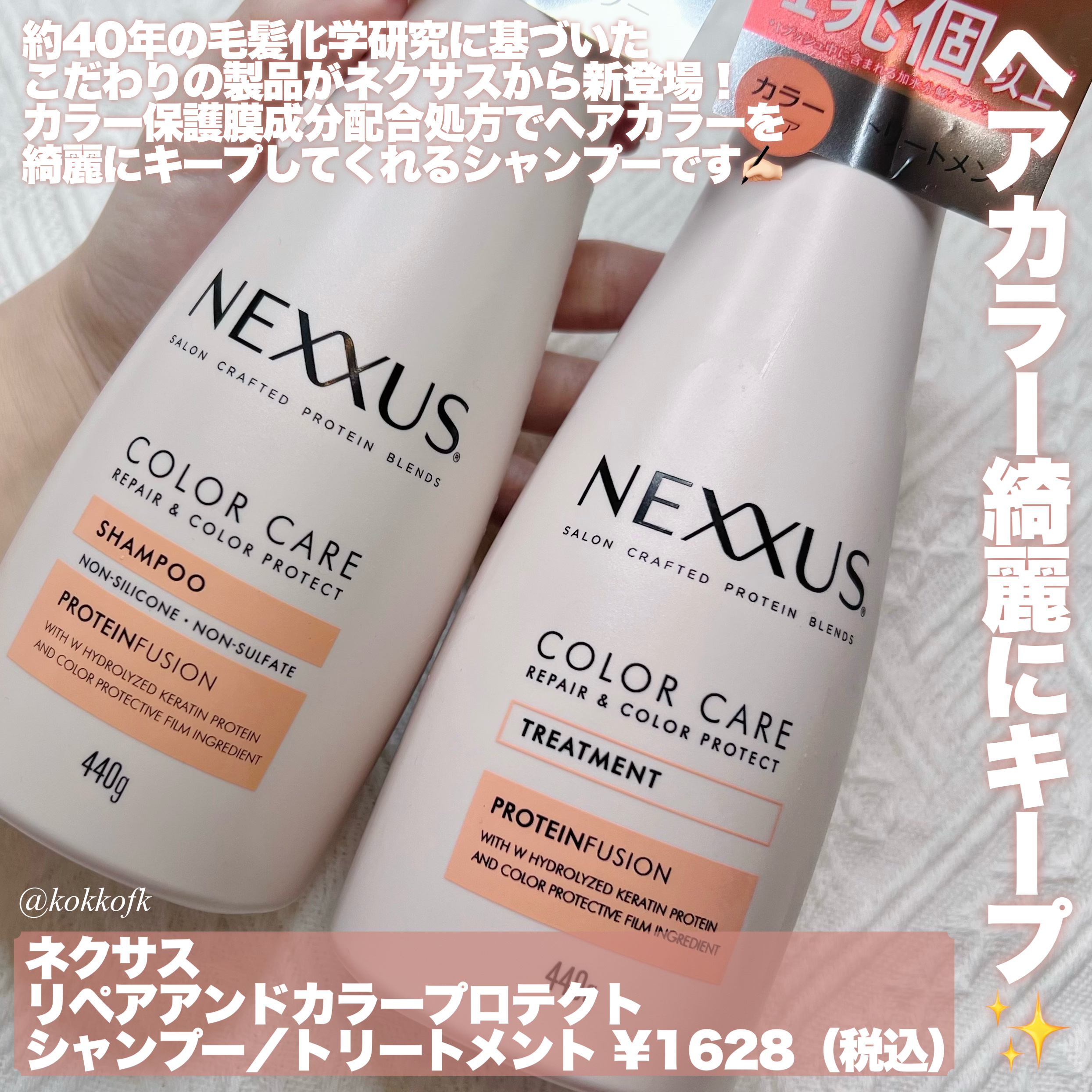 ネクサス リペア＆カラープロテクト シャンプー／トリートメント/NEXXUS(ネクサス)/市販シャンプーを使ったクチコミ（2枚目）