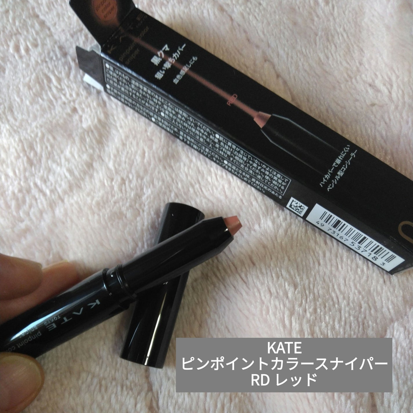 ピンポイントカラースナイパー/KATE/スティックコンシーラーを使ったクチコミ(1枚目)