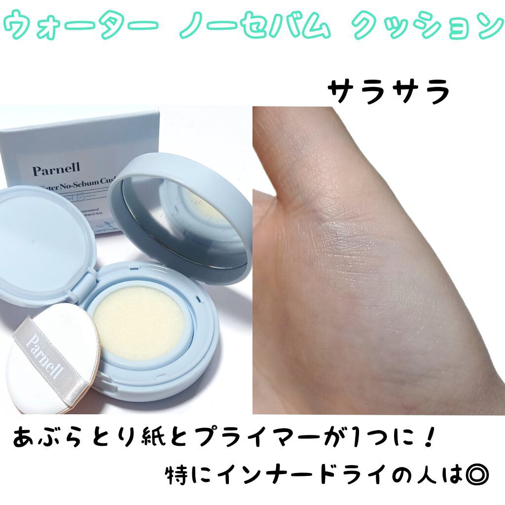 シカマヌ　セラム　クッションファンデ/parnell/クッションファンデーションを使ったクチコミ（3枚目）