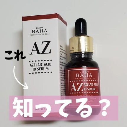 AZアゼライン酸10セラム/コスデバハ/美容液を使ったクチコミ(1枚目)