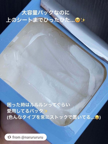 ルルルンピュア 青 (モイスト)/ルルルン/シートマスク・パックを使ったクチコミ(3枚目)