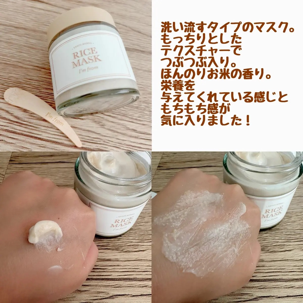 RICE MASK/I'm from/洗い流すパック・マスクを使ったクチコミ（3枚目）