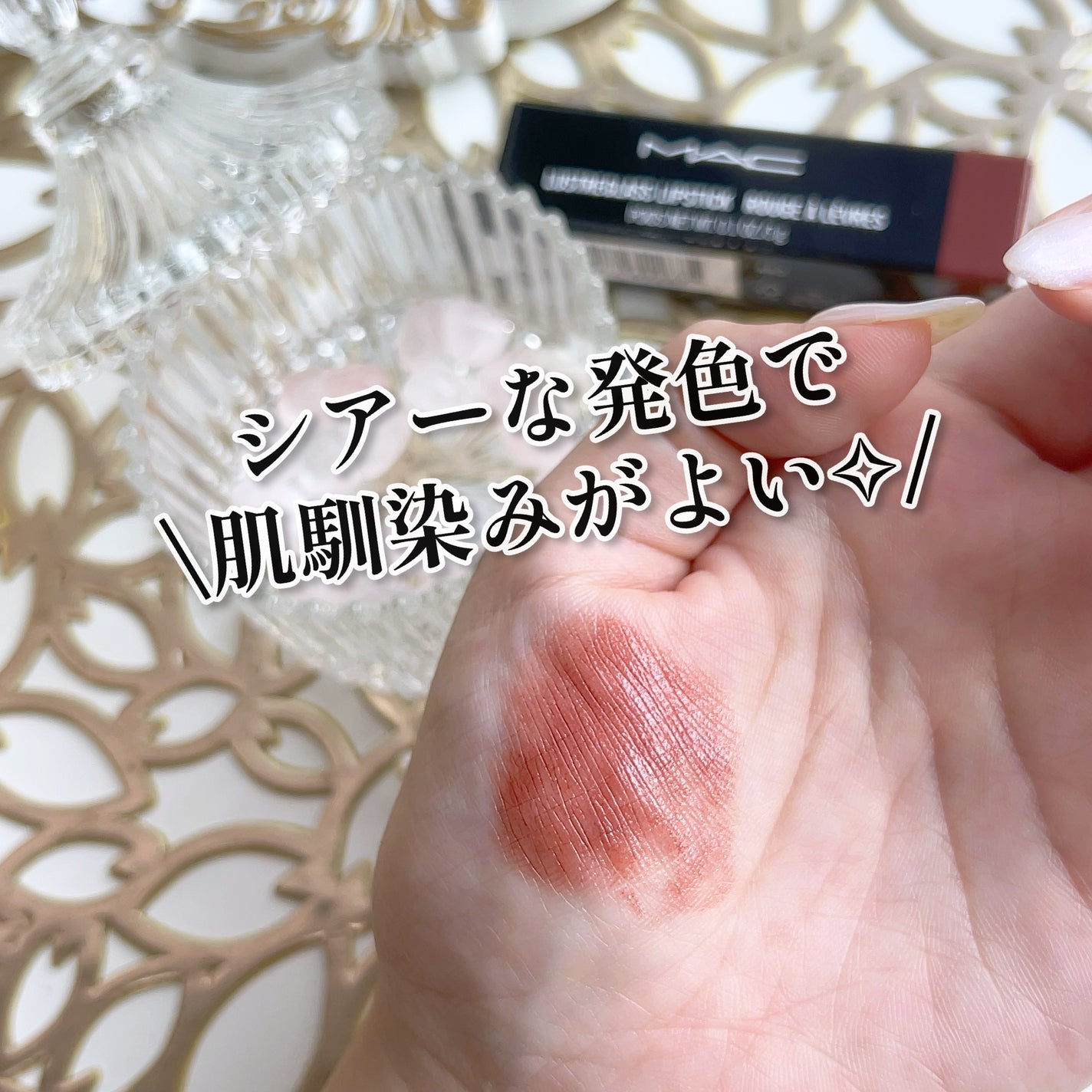 ラスターガラス リップスティック/M・A・C/口紅を使ったクチコミ(5枚目)