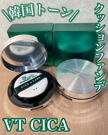 VT CICAレッドネスカバークッションのクチコミ「クッションファンデ苦手だったけど、唯一これすごい！好き🥺ってなったVT Cosmetics🐯
.....」（1枚目）