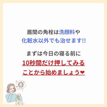 あなたの肌に合ったスキンケア💐コーくん on LIPS 「【9割が知らない🤫】眉間の角栓3日で消す方法..あなたの毛穴の..」（8枚目）