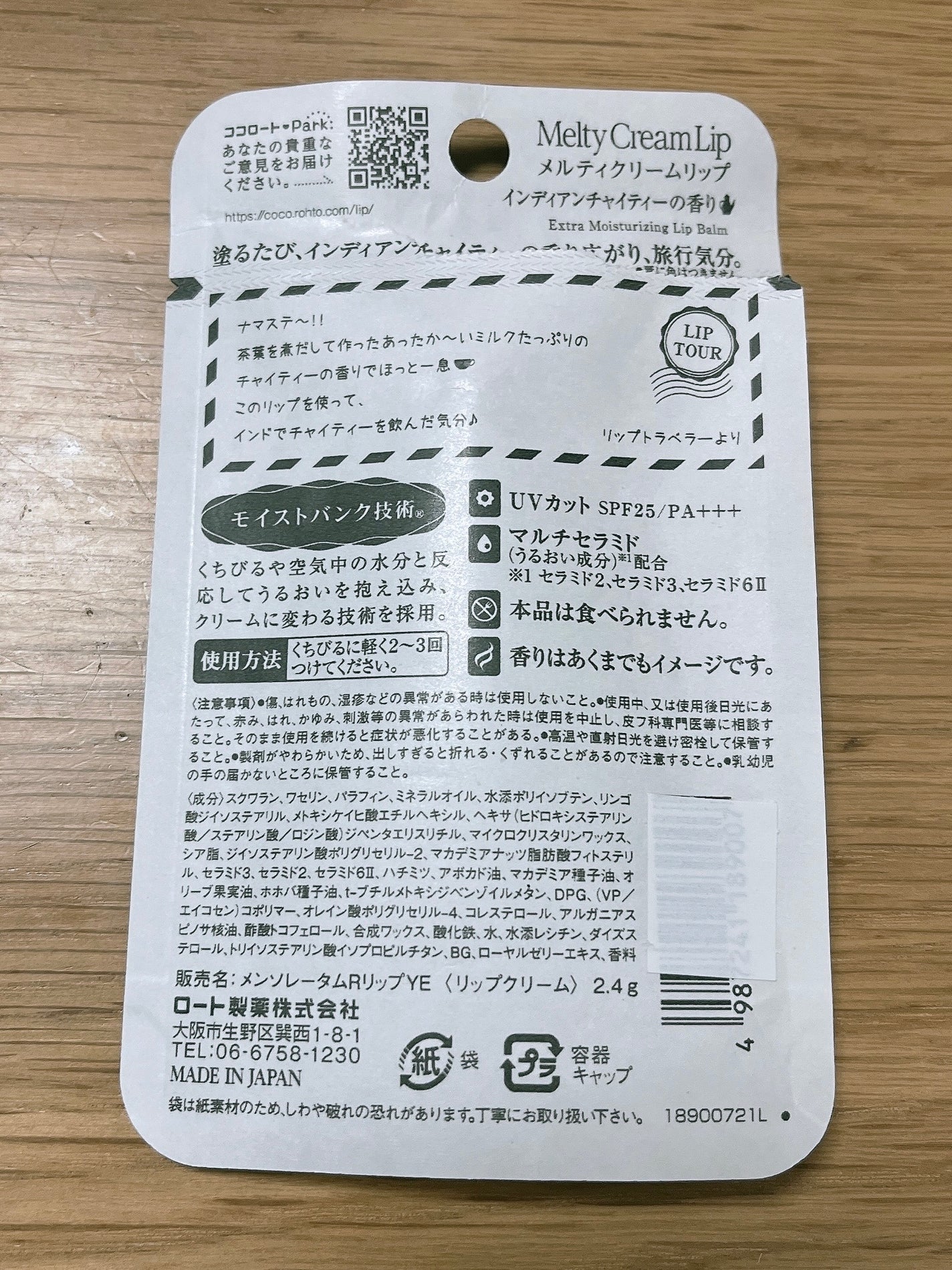 メルティクリームリップ インディアンチャイティーの香り/メンソレータム/リップクリームを使ったクチコミ(2枚目)