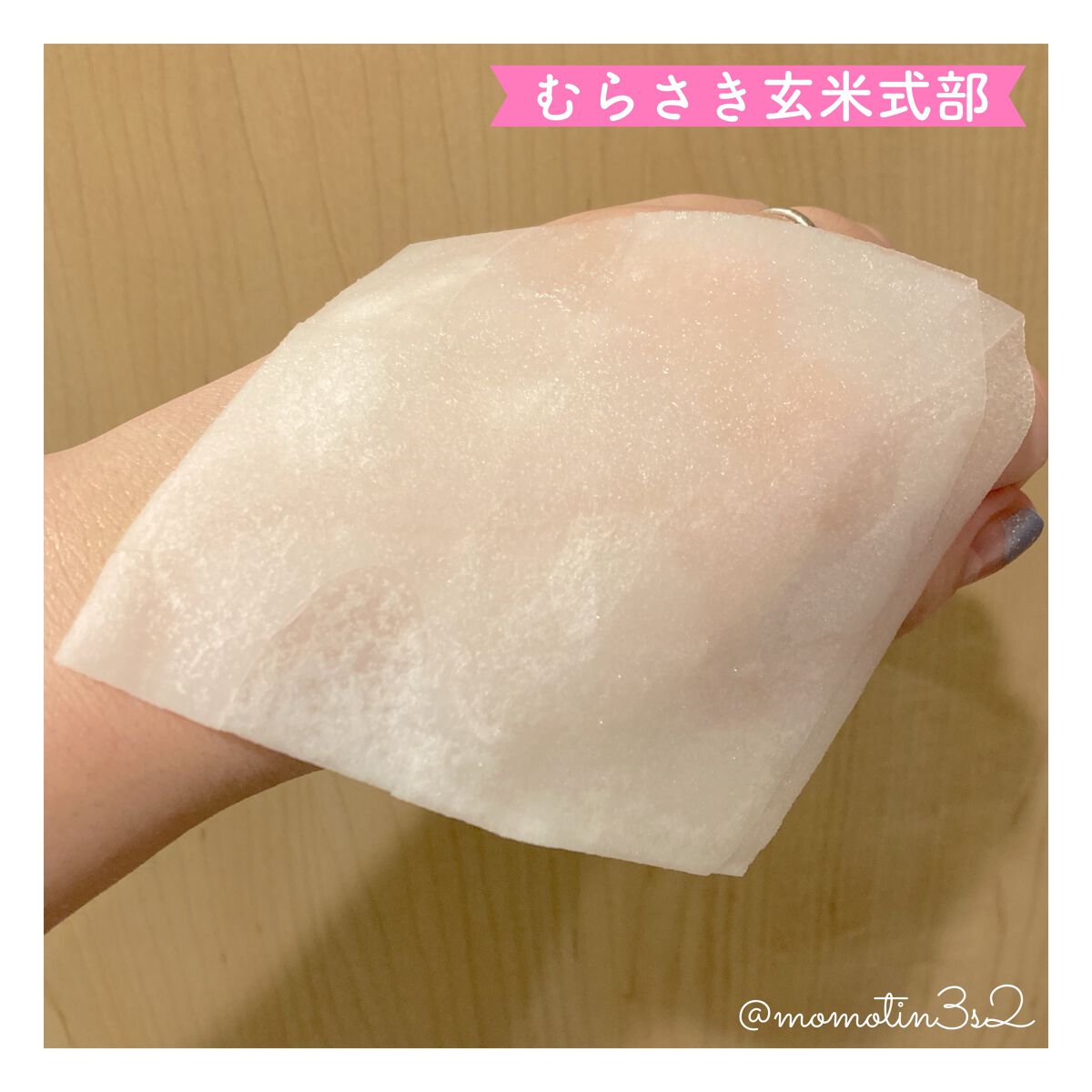 クラシエ 玄米学園/肌美精/シートマスク・パックを使ったクチコミ(8枚目)