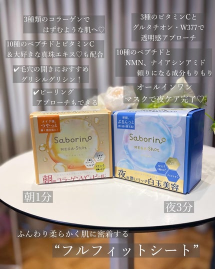 サボリーノ メガショット 朝用ツヤピールマスク CC/サボリーノ/シートマスク・パックを使ったクチコミ(2枚目)