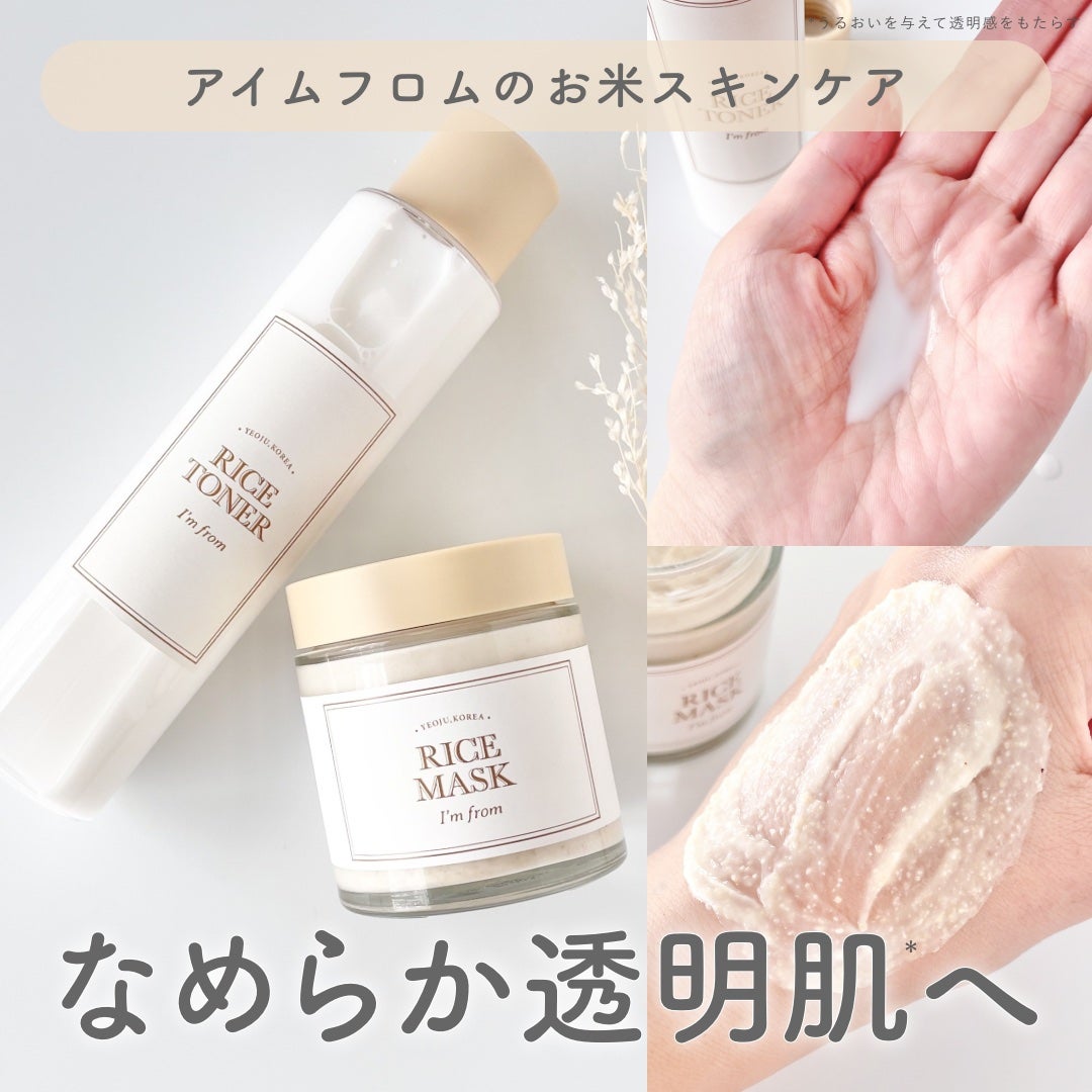 RICE MASK/I'm from/洗い流すパック・マスクを使ったクチコミ(1枚目)