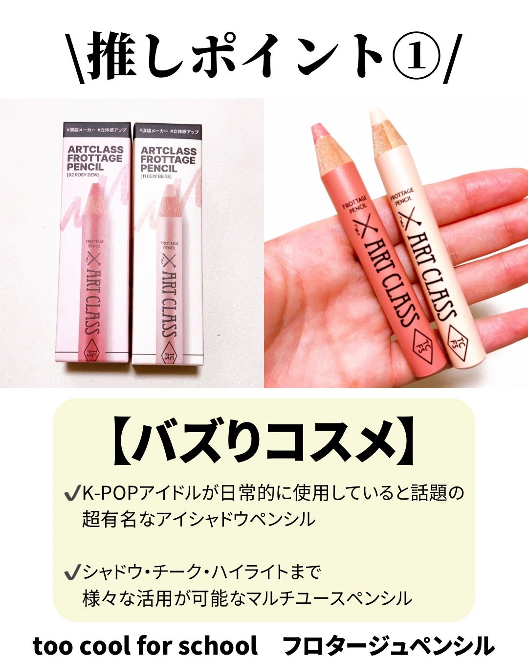 アートクラス フロッタージュペンシル/too cool for school/スティックアイシャドウを使ったクチコミ(2枚目)