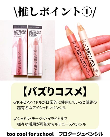 アートクラス フロッタージュペンシル/too cool for school/スティックアイシャドウを使ったクチコミ(2枚目)