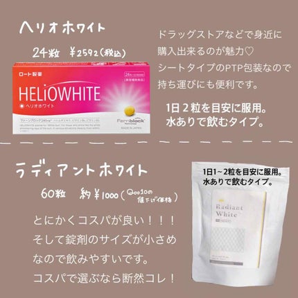ヘリオホワイト 60粒/ロート製薬/美容サプリメントを使ったクチコミ(2枚目)