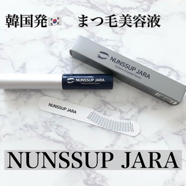 Eyebrow&Eyelash Serum/NUNSSUP JARA/まつげ美容液を使ったクチコミ（1枚目）