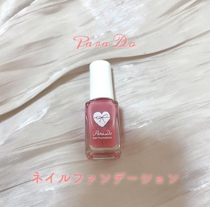 ネイルファンデーション/パラドゥ/マニキュアを使ったクチコミ(1枚目)