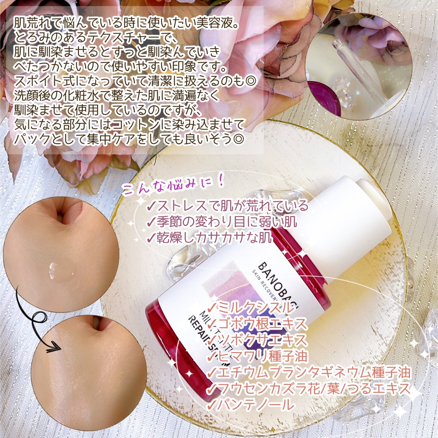 ミルクシスル リペアセラム/BANOBAGI/美容液を使ったクチコミ(3枚目)