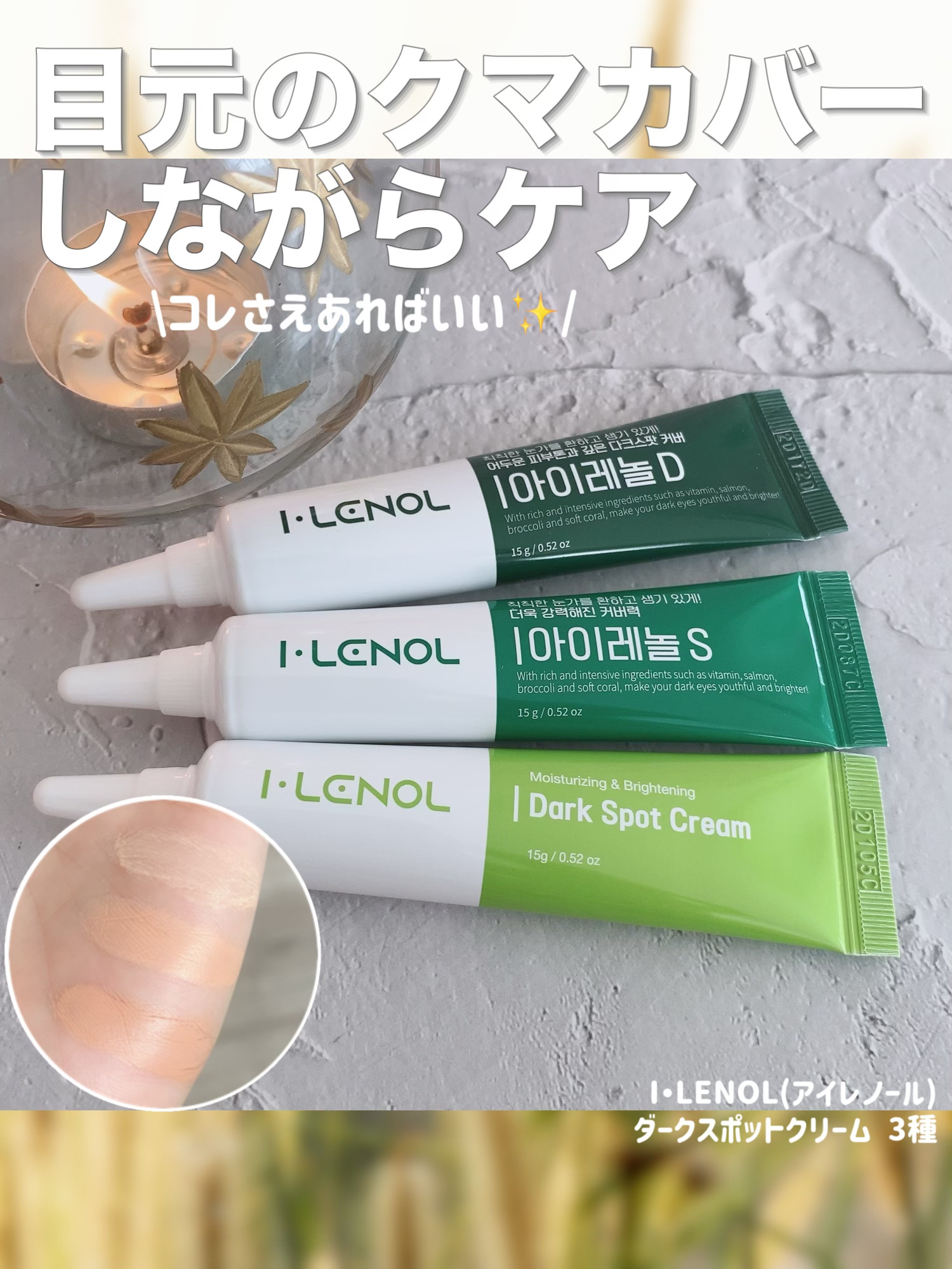 アイレノール クマクリーム/IRENOL/アイケア・アイクリームを使ったクチコミ（1枚目）
