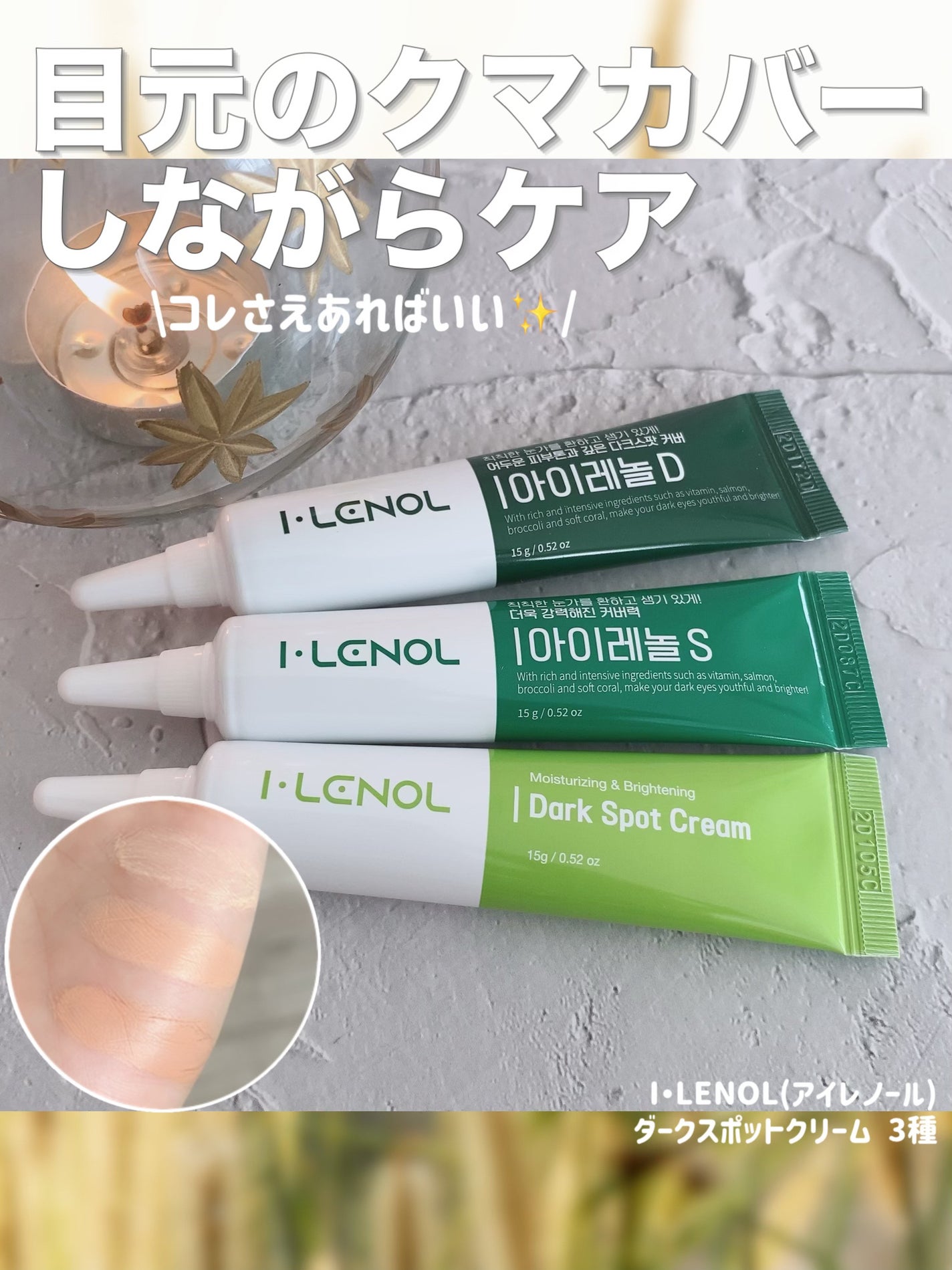 アイレノール クマクリーム/IRENOL/アイケア・アイクリームを使ったクチコミ(1枚目)