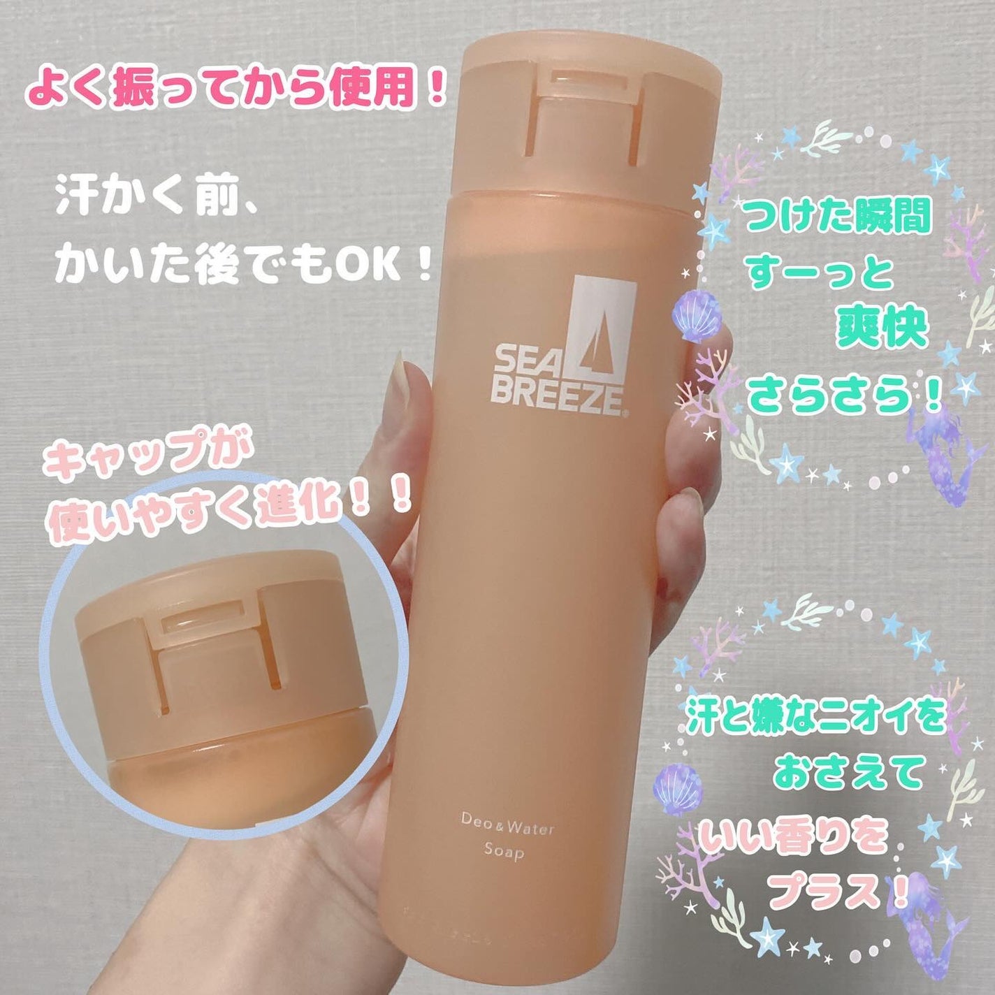 シーブリーズ シーブリーズ デオ&ウォーター C スプラッシュマリン/シーブリーズ/デオドラント・制汗剤を使ったクチコミ(3枚目)