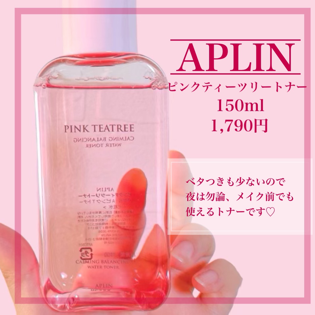 ピンクティーツリートナー/APLIN/化粧水を使ったクチコミ（2枚目）