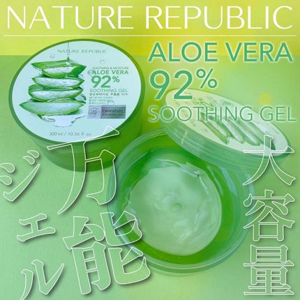 マイルド&モイスチャーアロエジェル/ネイチャーリパブリック/ボディローションを使ったクチコミ(1枚目)