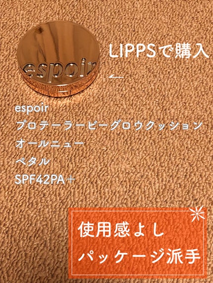 プロテーラービーグロウクッション(オールニュー)/espoir/クッションファンデーションを使ったクチコミ(2枚目)