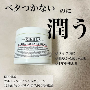 クリーム UFC/Kiehl's/フェイスクリームを使ったクチコミ（1枚目）