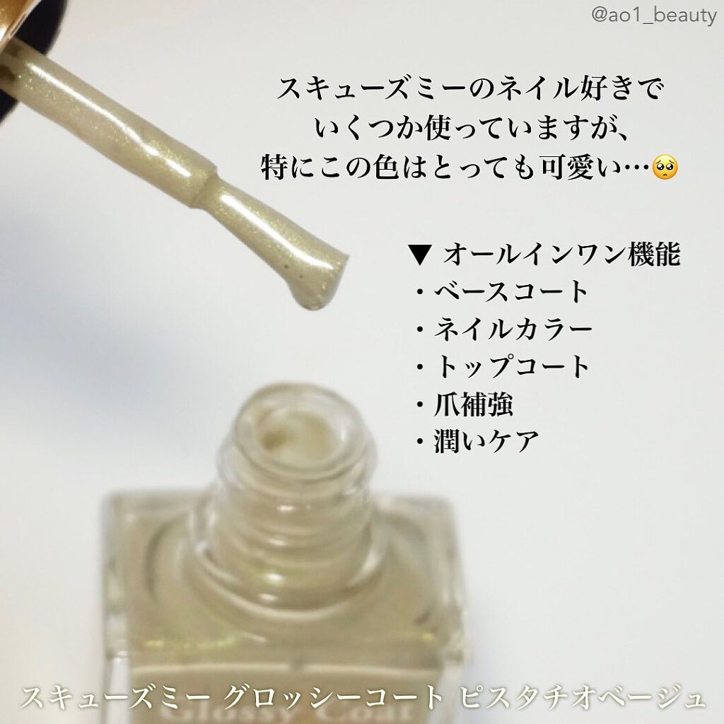 グロッシーコート/スキューズミー/オールインワンネイルを使ったクチコミ(5枚目)