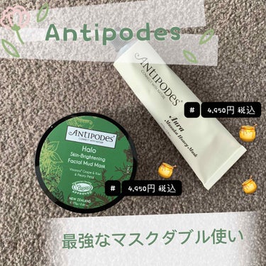 オーラ マヌカハニーマスク/Antipodes/洗い流すパック・マスクを使ったクチコミ（1枚目）