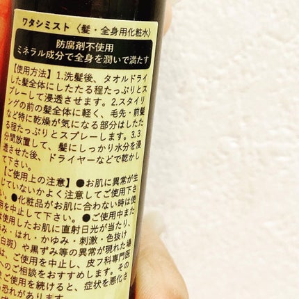 ワタシミスト/Manabuwell.m/アウトバストリートメントを使ったクチコミ(2枚目)