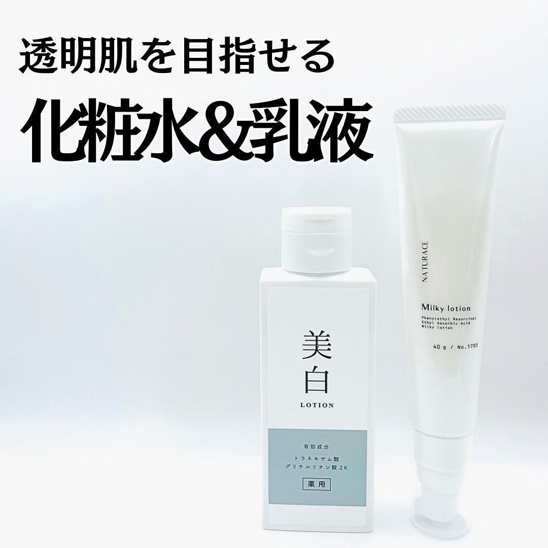 ナチュラスのスキンケア・基礎化粧品 トラネキサム酸配合美白化粧水他