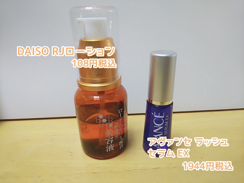 ローヤルゼリー配合 栄養ローション/DAISO/美容液を使ったクチコミ（2枚目）