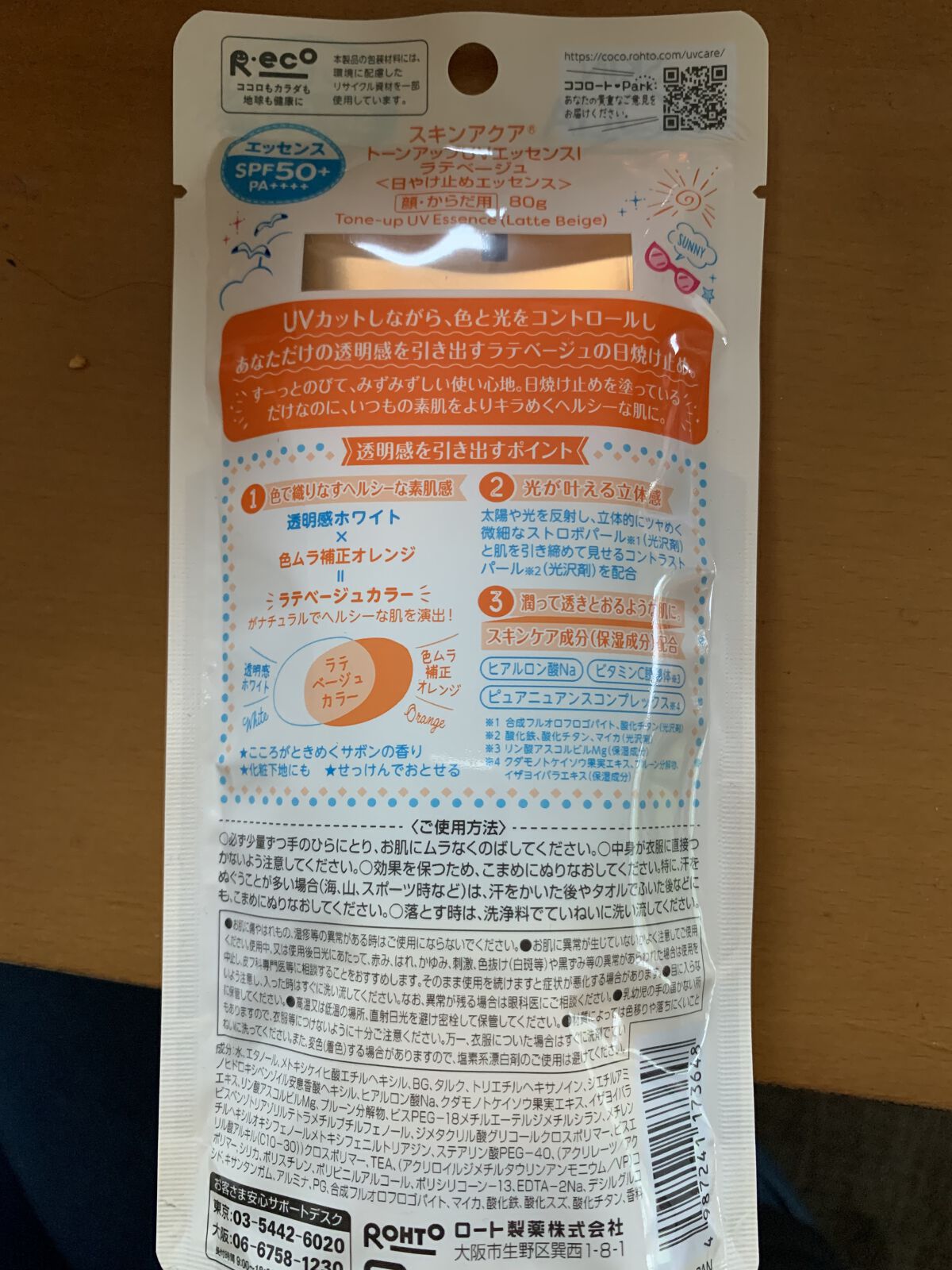 スキンアクア トーンアップUVエッセンス/スキンアクア/日焼け止めクリームを使ったクチコミ（2枚目）