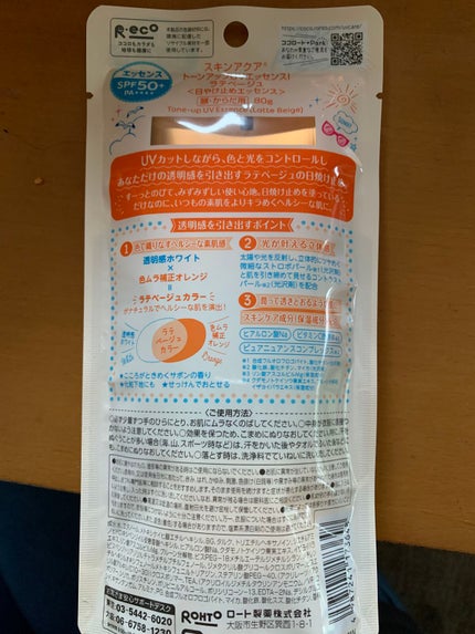 スキンアクア トーンアップUVエッセンス/スキンアクア/日焼け止めクリームを使ったクチコミ(2枚目)