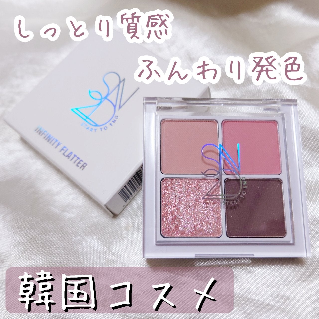 インフィニティフラター/S2ND/アイシャドウパレットを使ったクチコミ(1枚目)