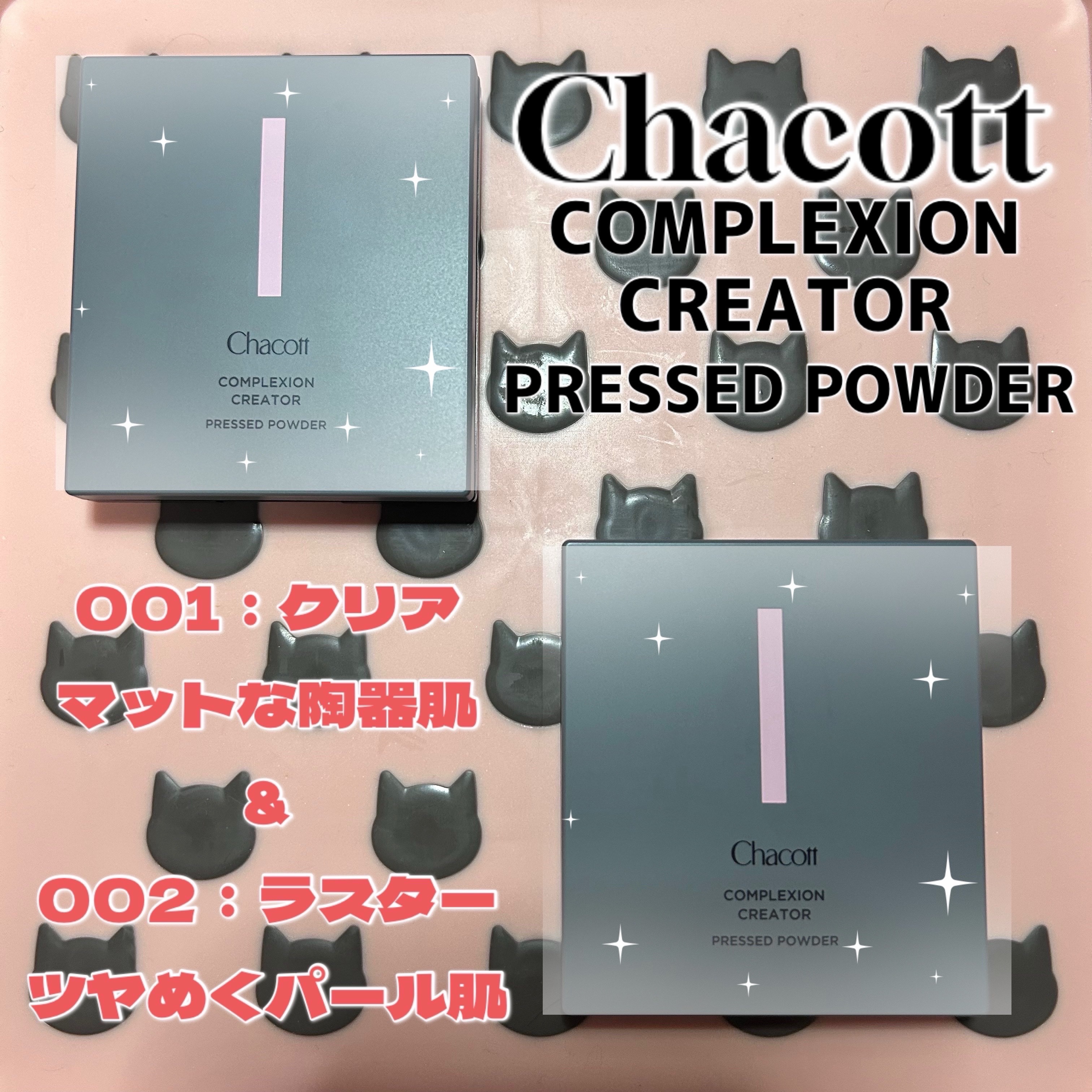 コンプレクションクリエイター/チャコット・コスメティクス/プレストパウダーを使ったクチコミ（1枚目）