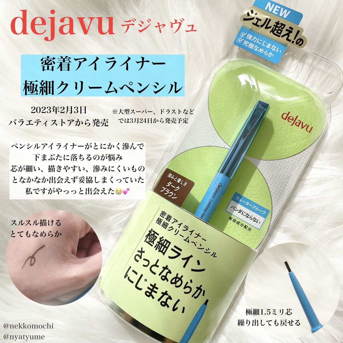 「密着アイライナー」極細クリームペンシル/デジャヴュ/ペンシルアイライナーを使ったクチコミ（2枚目）