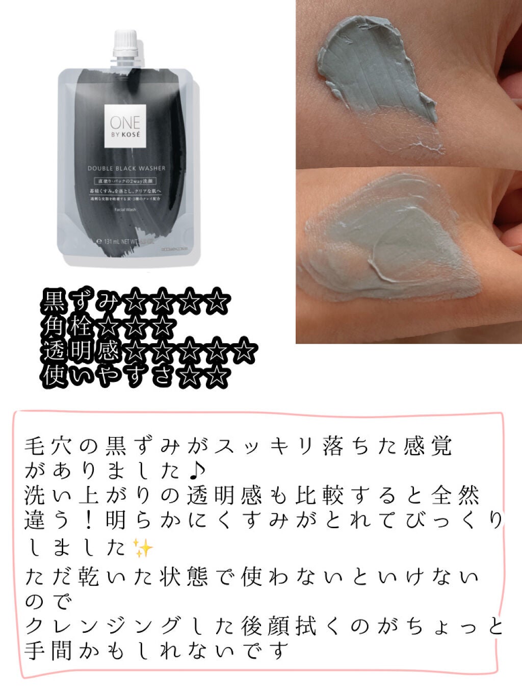 ダブル ブラック ウォッシャー/ONE BY KOSE/その他洗顔料を使ったクチコミ(2枚目)