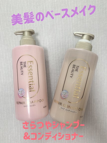 ザビューティ リペアシャンプー・コンディショナー/エッセンシャル/市販シャンプーを使ったクチコミ(1枚目)