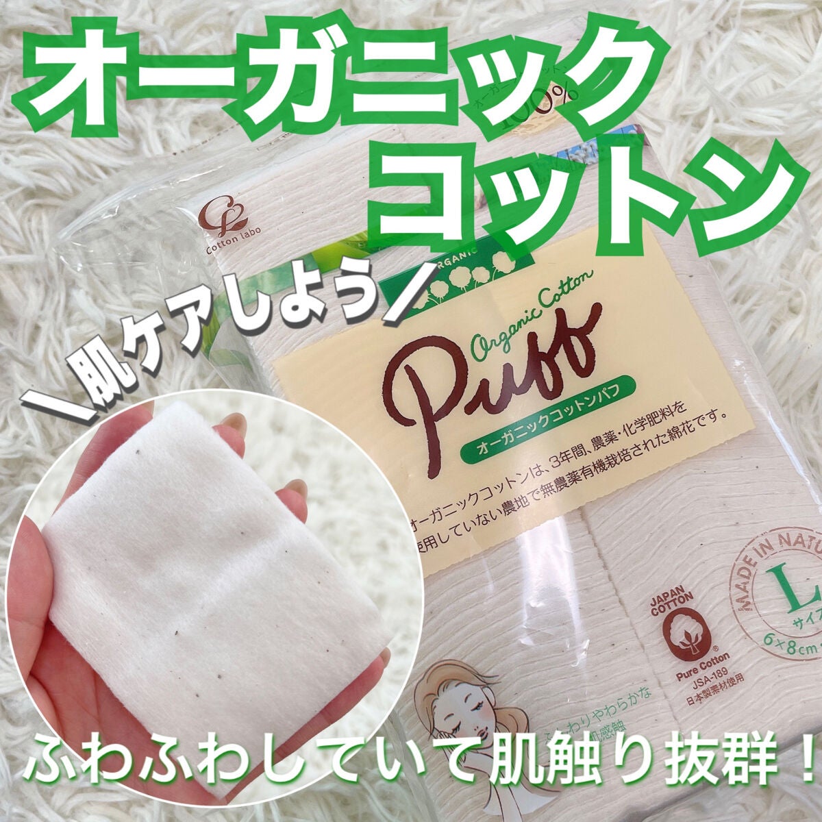 オーガニックコットンパフ/コットン・ラボ/コットンを使ったクチコミ(1枚目)