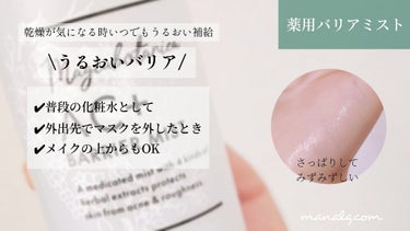 AC+ 薬用バリアミスト/マジアボタニカ/ミスト状化粧水を使ったクチコミ（2枚目）