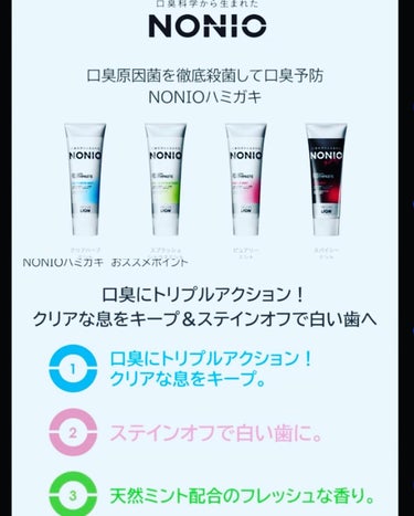 NONIO ハミガキ ピュアリーミント/NONIO/歯磨き粉を使ったクチコミ（2枚目）